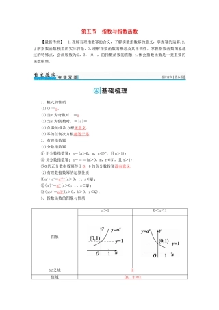 高考数学一轮总复习 第二章 函数、导数及其应用 第五节 指数与指数函数练习 理-人教版高三全册数学试题