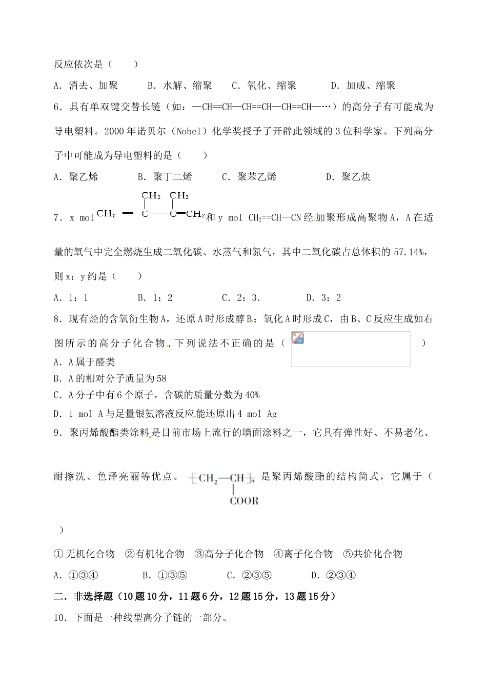 高中化学 第五章 进入合成有机高分子化合物的时代 5.1 合成高分子化合物的基本方法考练题 新人教版选修5-新人教版高二选修5化学试题_第2页