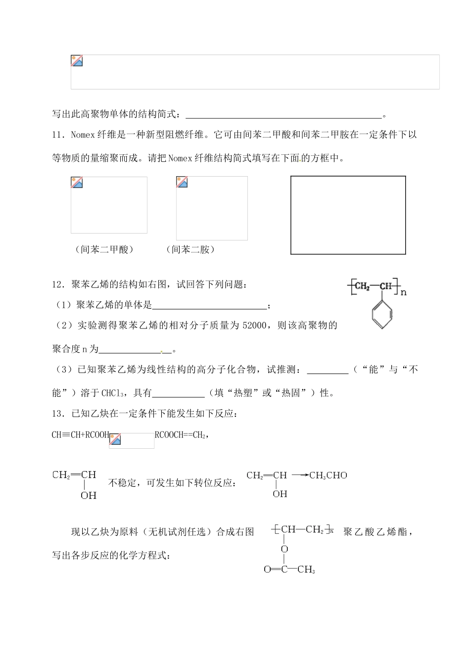 高中化学 第五章 进入合成有机高分子化合物的时代 5.1 合成高分子化合物的基本方法考练题 新人教版选修5-新人教版高二选修5化学试题_第3页