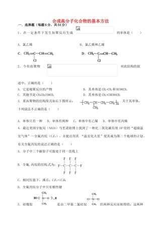 高中化学 第五章 进入合成有机高分子化合物的时代 5.1 合成高分子化合物的基本方法考练题 新人教版选修5-新人教版高二选修5化学试题
