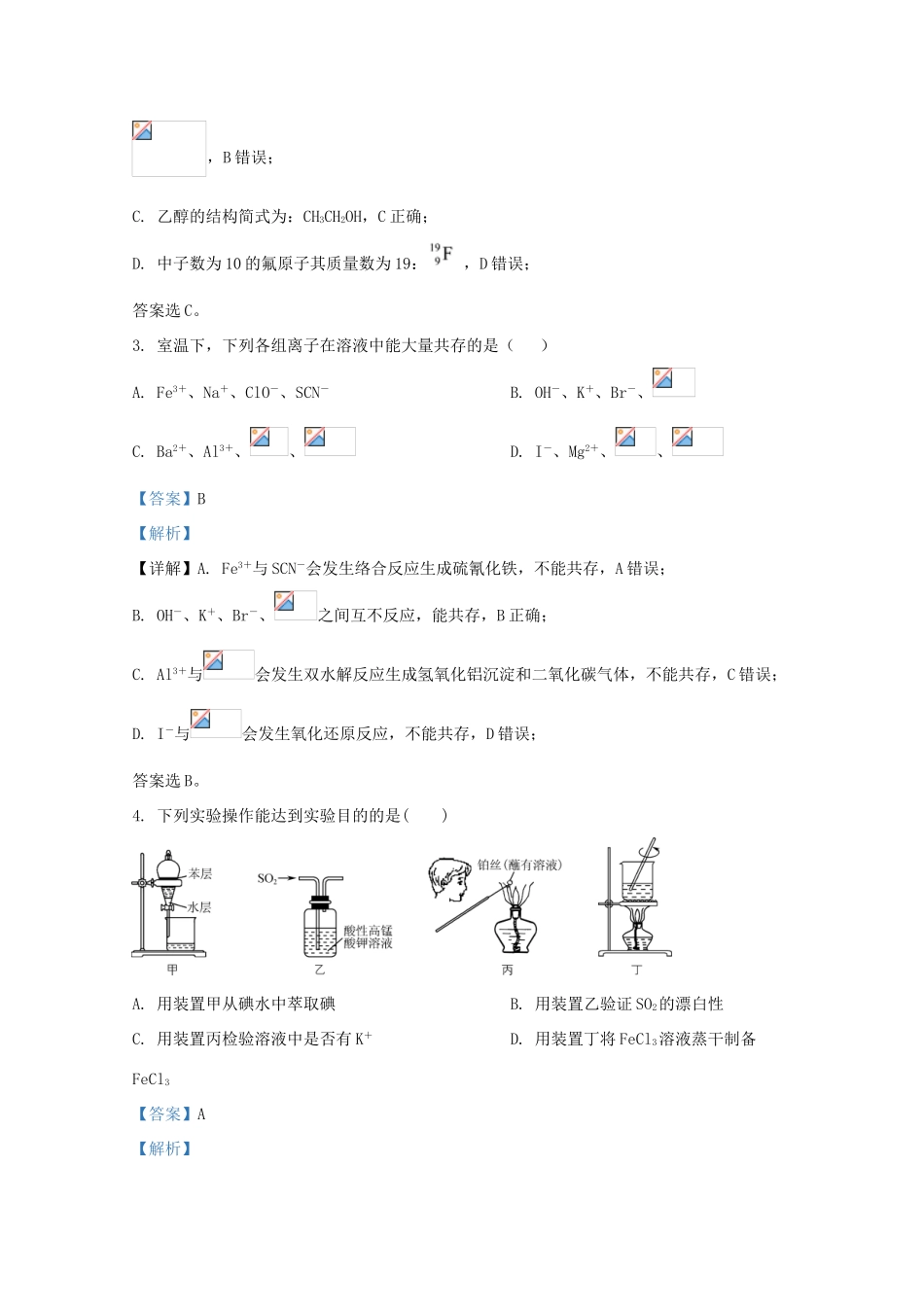 河北省唐山市高三化学上学期第一次摸底考试试题（含解析）-人教版高三全册化学试题_第2页