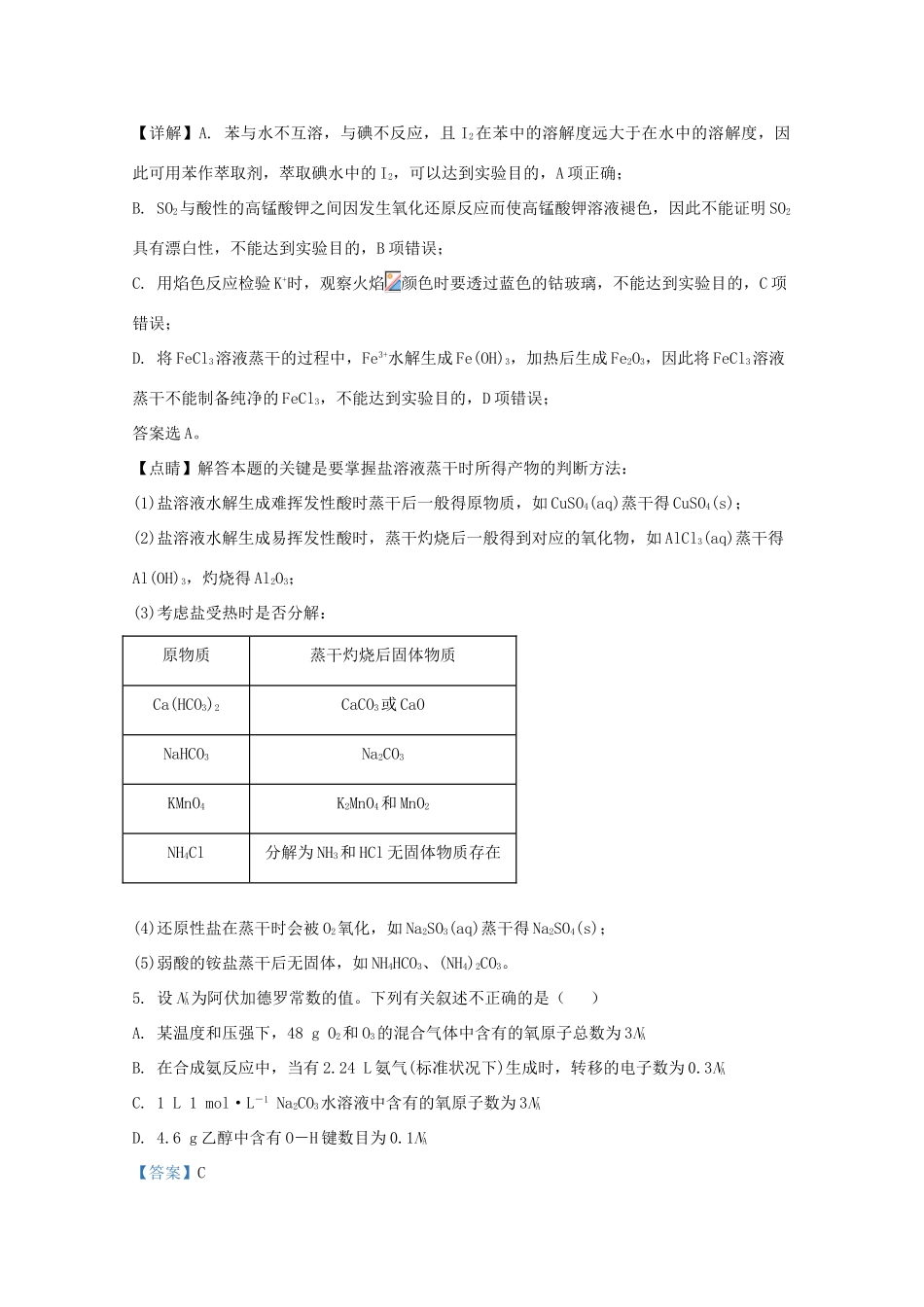 河北省唐山市高三化学上学期第一次摸底考试试题（含解析）-人教版高三全册化学试题_第3页
