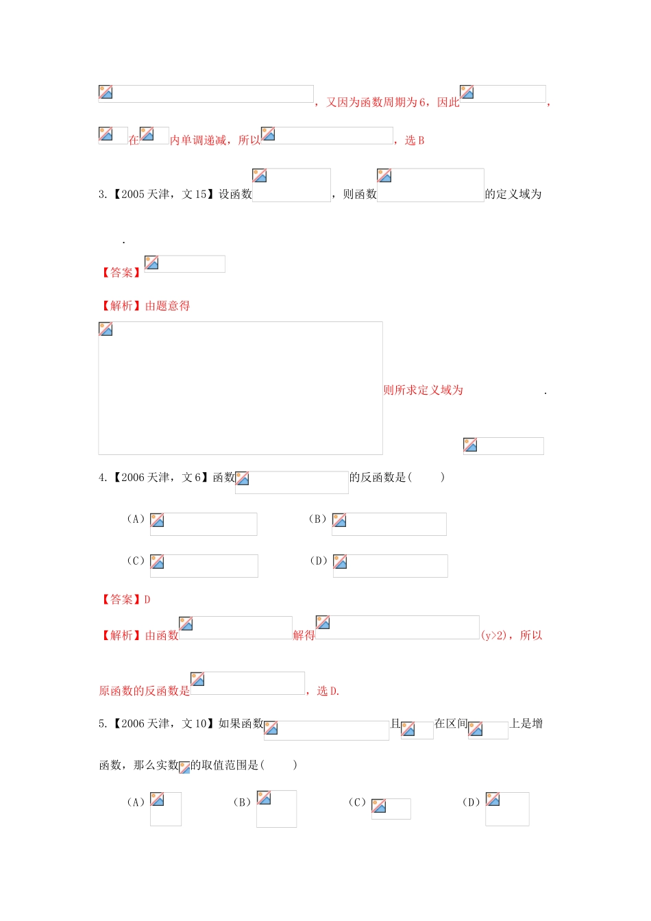 （天津版）高考数学分项版解析 专题02 函数 文-天津版高三全册数学试题_第2页