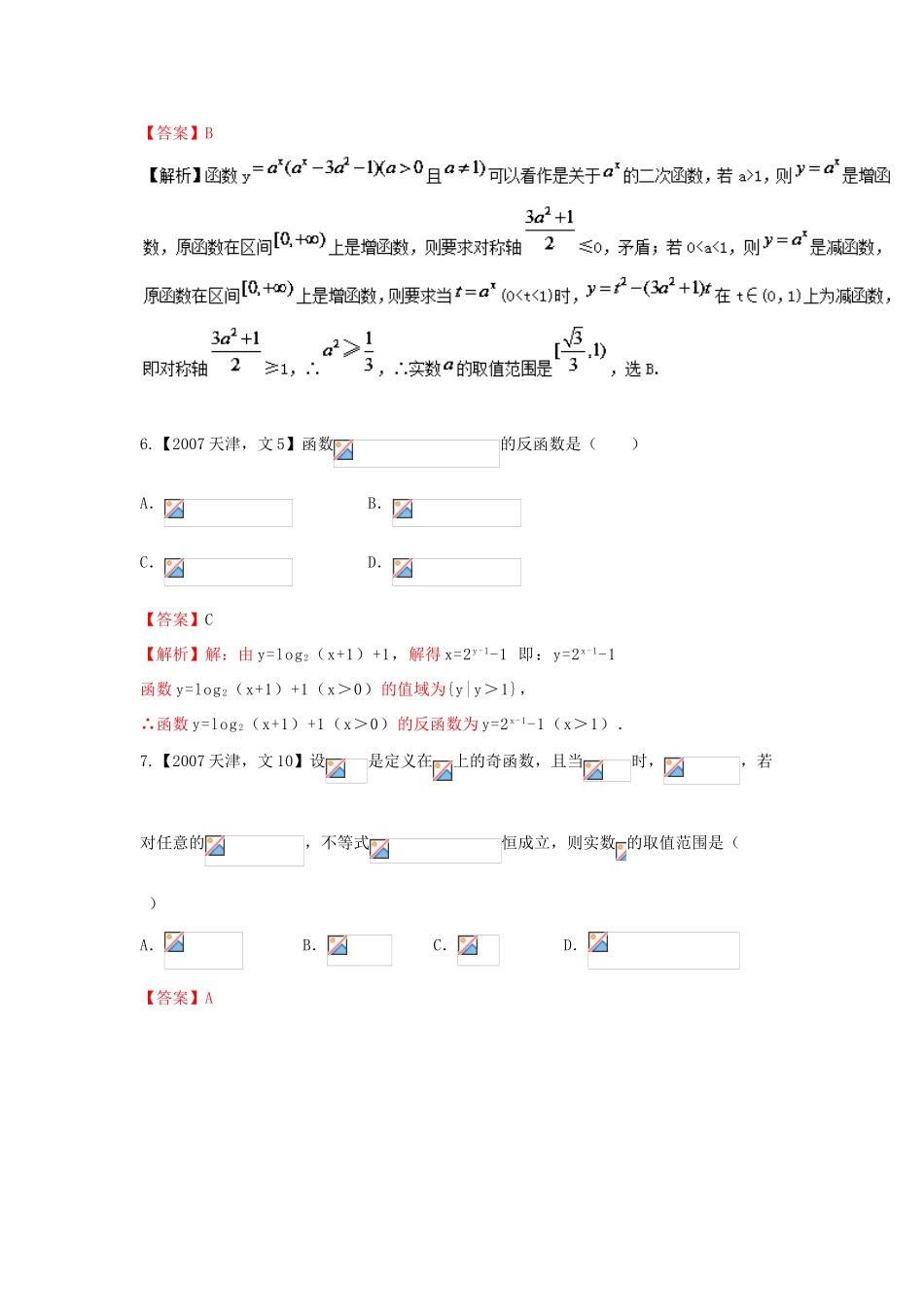 （天津版）高考数学分项版解析 专题02 函数 文-天津版高三全册数学试题_第3页