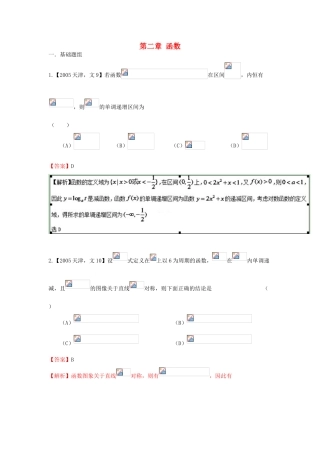 （天津版）高考数学分项版解析 专题02 函数 文-天津版高三全册数学试题