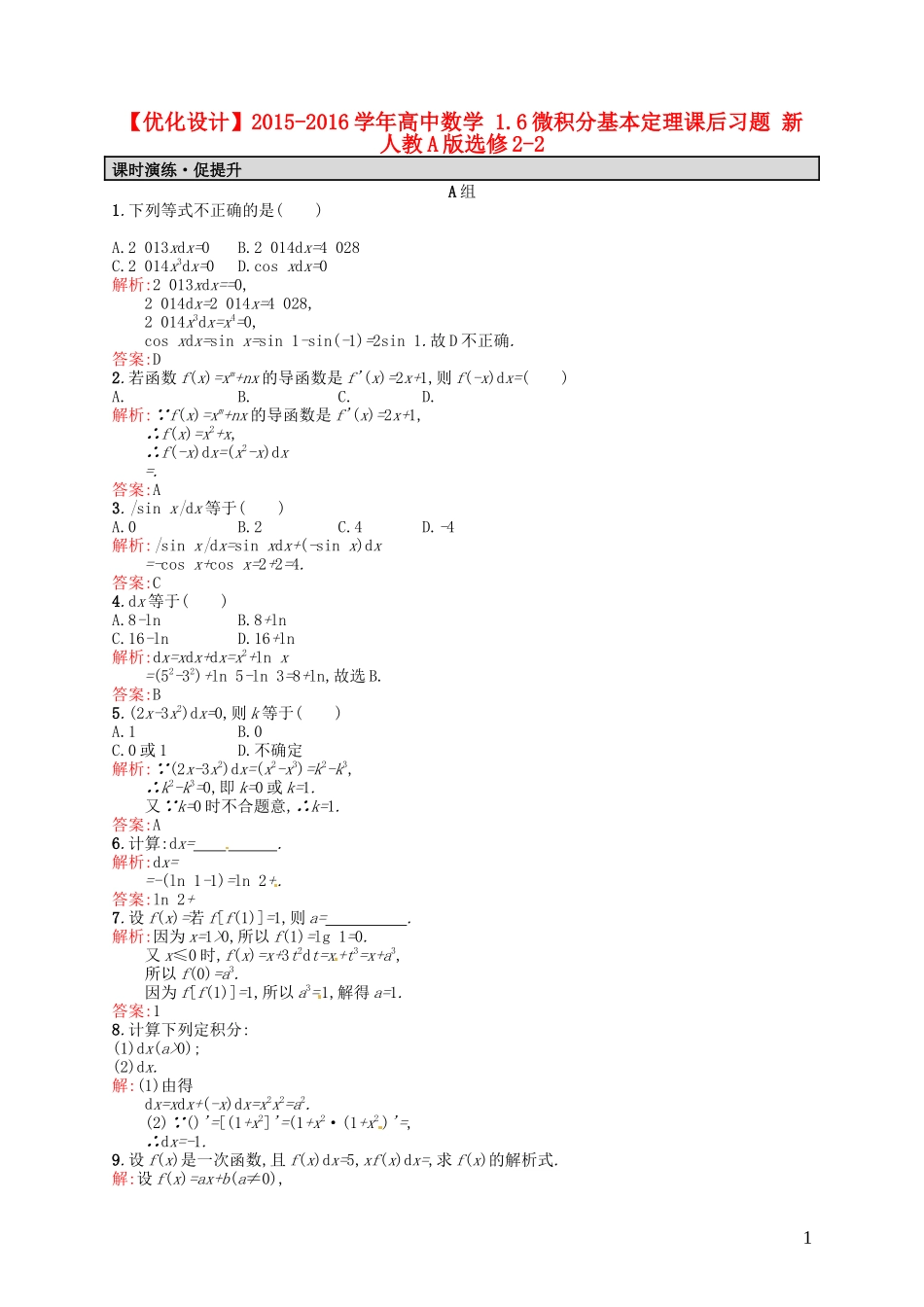 高中数学 1.6微积分基本定理课后习题 新人教A版选修2-2-新人教A版高二选修2-2数学试题_第1页