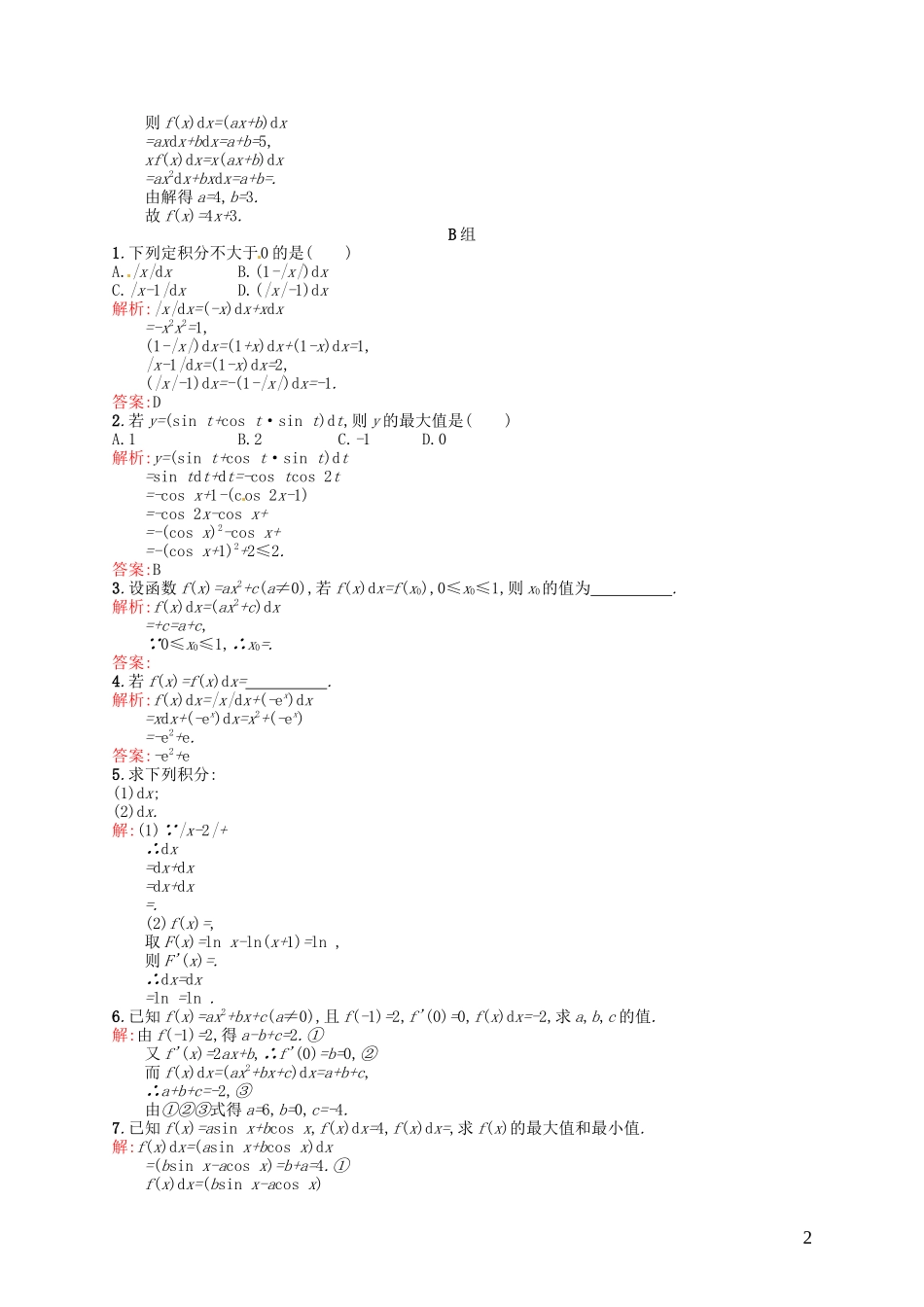 高中数学 1.6微积分基本定理课后习题 新人教A版选修2-2-新人教A版高二选修2-2数学试题_第2页