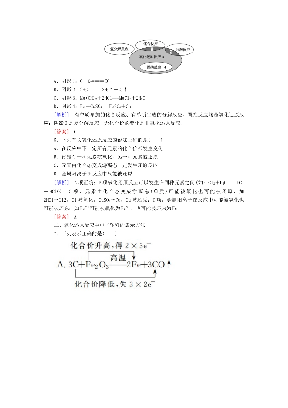 高中化学 课后作业5 氧化还原反应 新人教版必修第一册-新人教版高一第一册化学试题_第2页