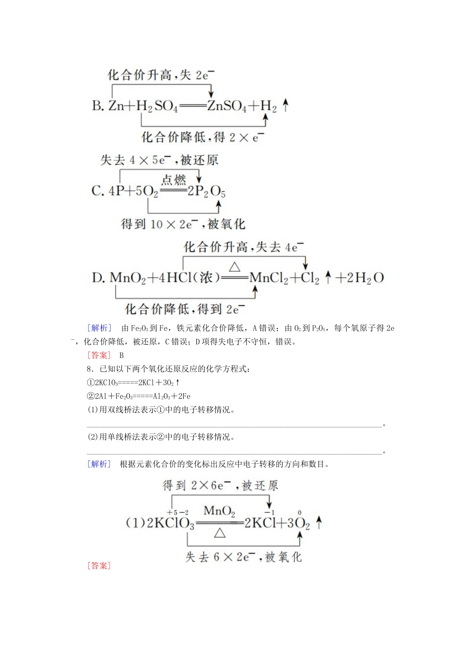 高中化学 课后作业5 氧化还原反应 新人教版必修第一册-新人教版高一第一册化学试题_第3页
