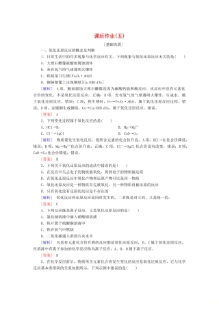 高中化学 课后作业5 氧化还原反应 新人教版必修第一册-新人教版高一第一册化学试题