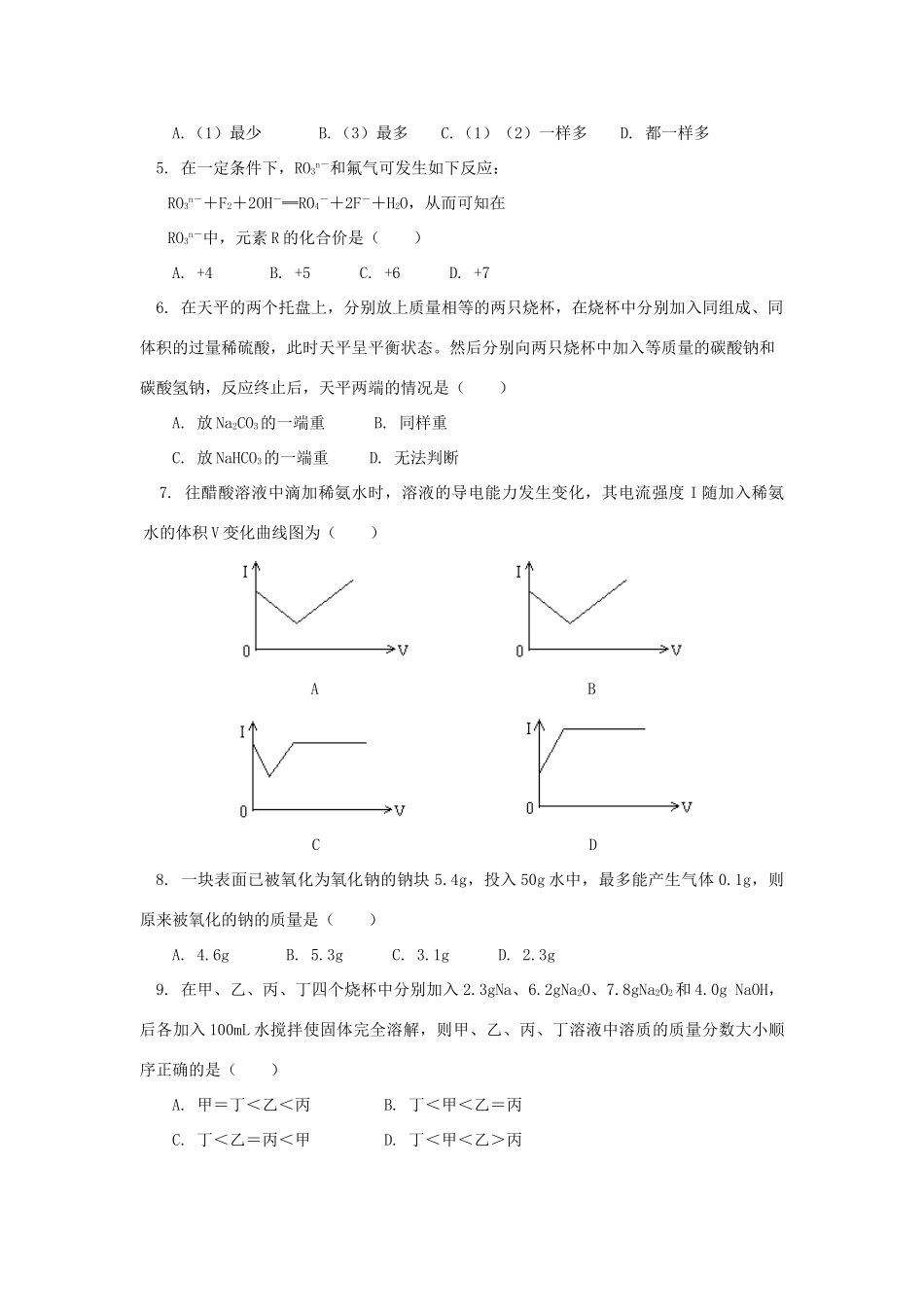 高一化学期中模拟试卷人教版知识精讲_第2页