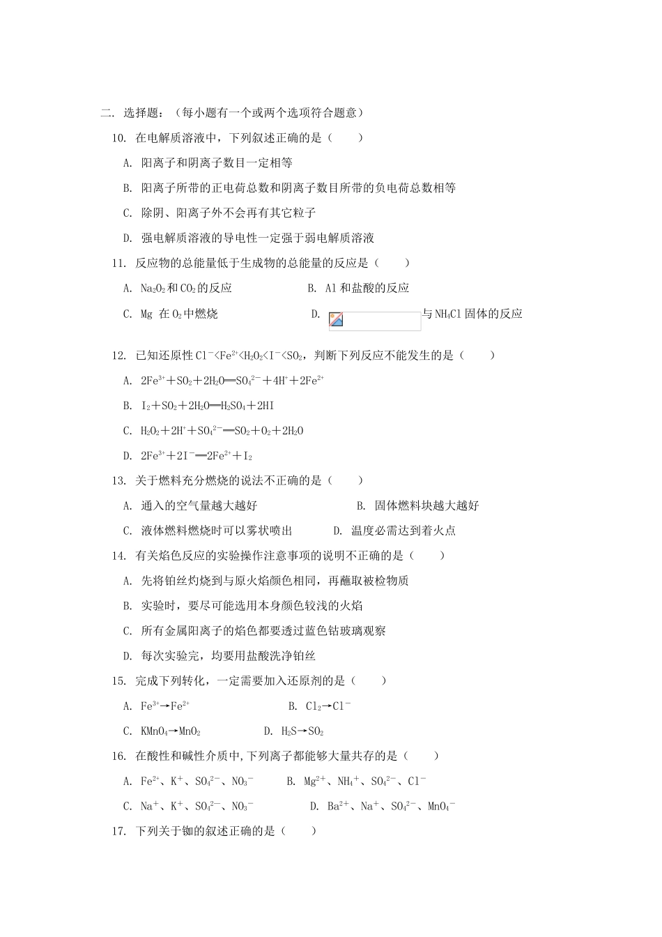 高一化学期中模拟试卷人教版知识精讲_第3页