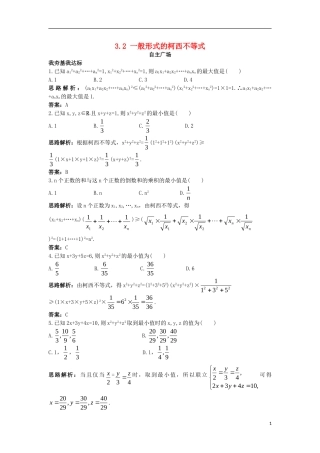 高中数学 第三讲 柯西不等式与排序不等式 3.2 一般形式的柯西不等式自主训练 新人教A版选修4-5-新人教A版高二选修4-5数学试题