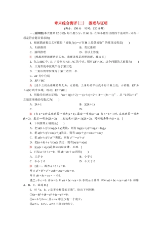 高中数学 第二章 推理与证明章末综合测评（含解析）新人教A版选修2-2-新人教A版高二选修2-2数学试题