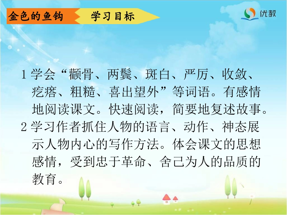 《金色的鱼钩》课件 (3)_第2页