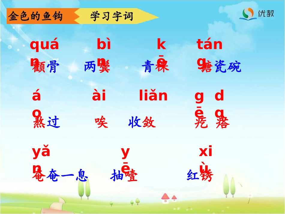 《金色的鱼钩》课件 (3)_第3页