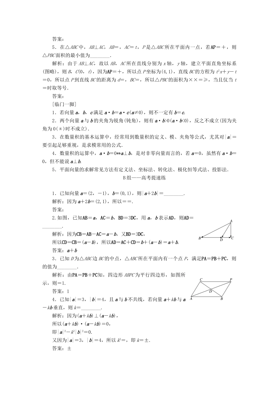 江苏省高考数学二轮复习 自主加餐的3大题型 14个填空题强化练（七）平面向量（含解析）-人教版高三全册数学试题_第3页