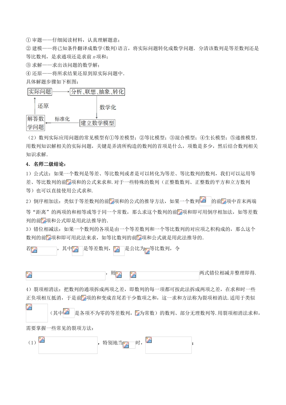 高考数学 黄金考点精析精训 考点17 数列的求和及综合应用 文-人教版高三全册数学试题_第2页