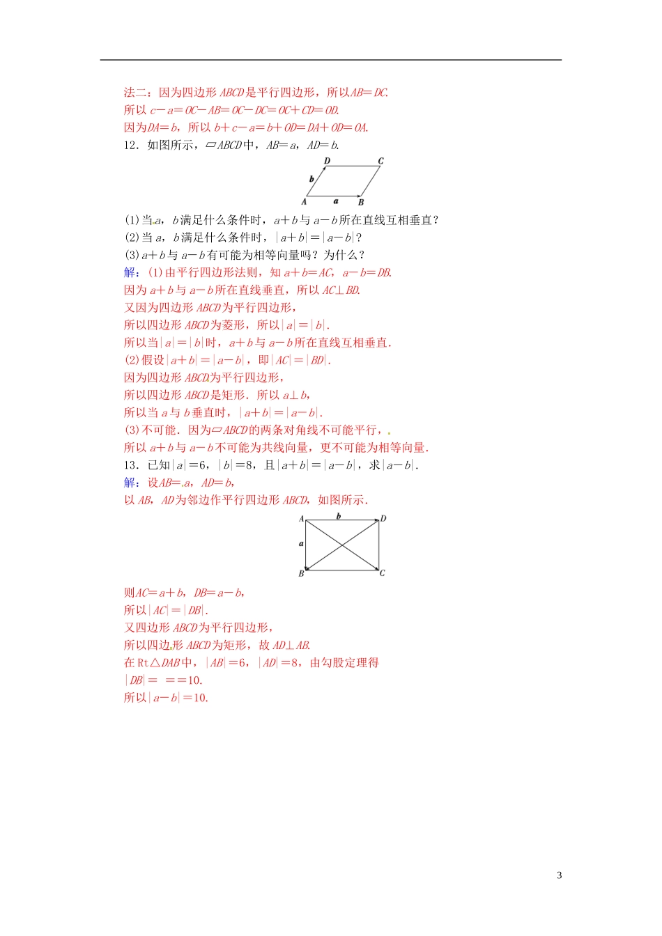 高中数学 第2章 平面向量 2.2-2.2.2 向量的减法练习 苏教版必修4-苏教版高二必修4数学试题_第3页