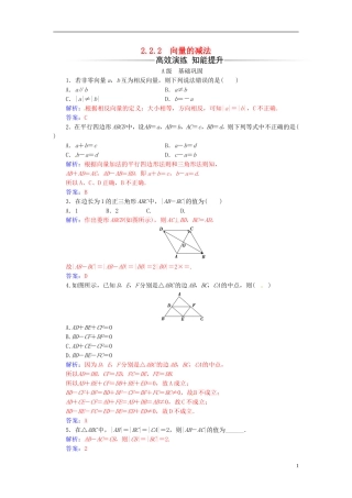 高中数学 第2章 平面向量 2.2-2.2.2 向量的减法练习 苏教版必修4-苏教版高二必修4数学试题