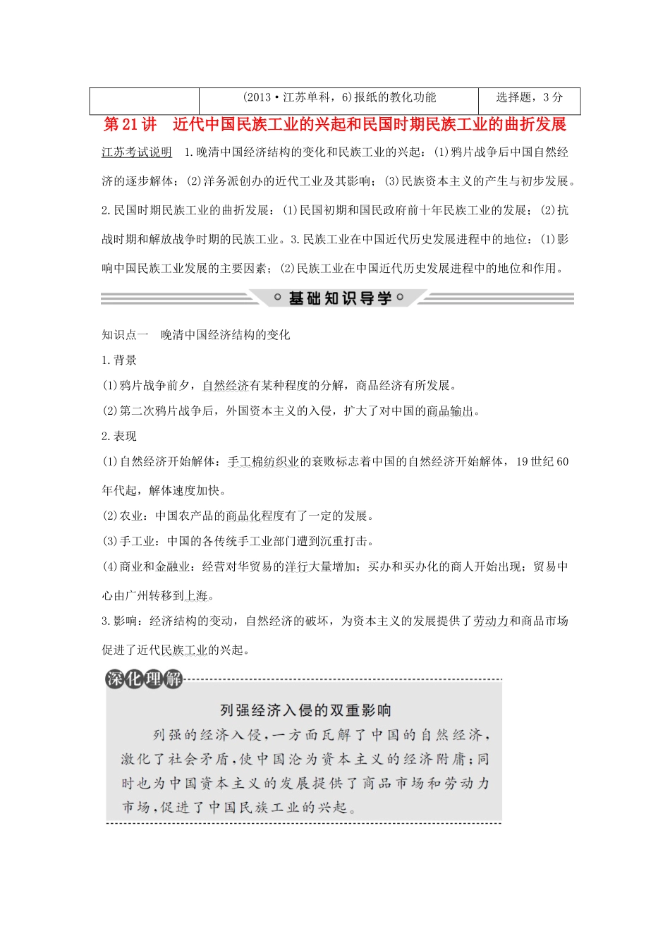 （江苏专用）高考历史总复习 专题七 近代中国资本主义的曲折发展和近现代社会生活的变迁 第21讲 近代中国民族工业的兴起和民国时期民族工业的曲折发展教师用书 人民版-人民版高三全册历史试题_第2页