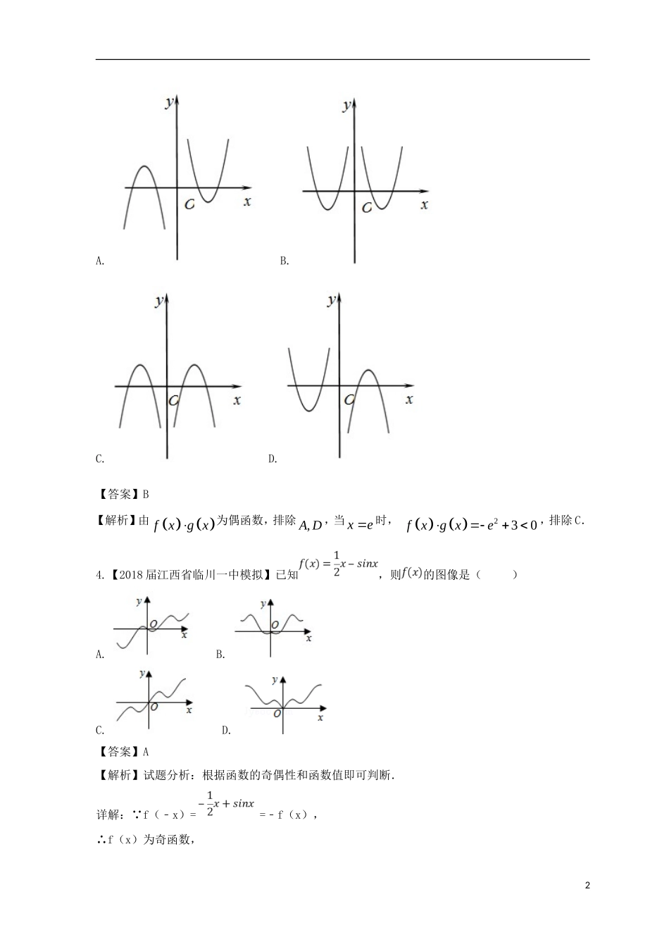 （浙江专版）高考数学一轮复习 专题2.3 函数的奇偶性与周期性（测）-人教版高三全册数学试题_第2页