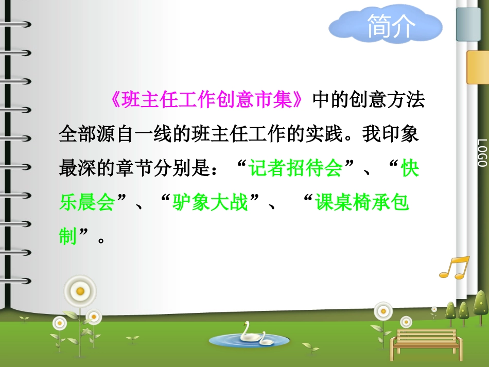 《班主任工作创意市集》读后感（吴雪梅）_第2页