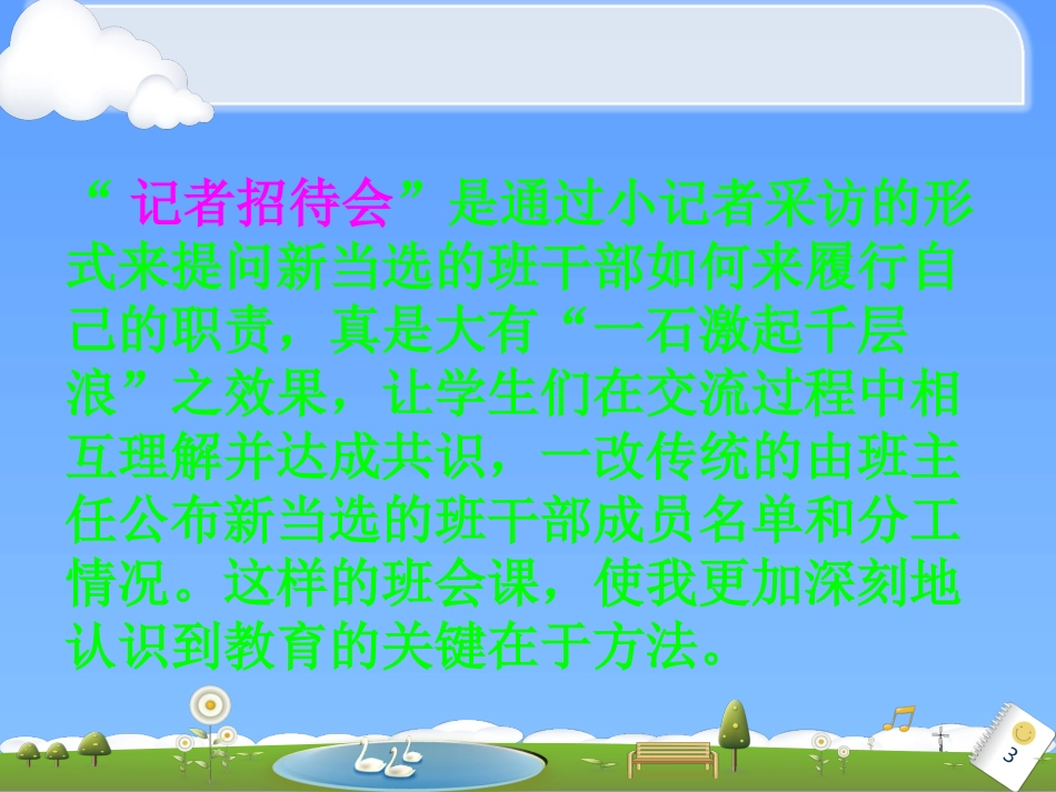 《班主任工作创意市集》读后感（吴雪梅）_第3页