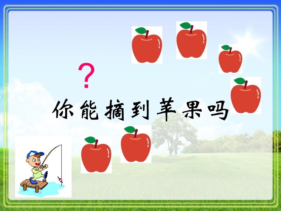 《风娃娃》课件2_第2页
