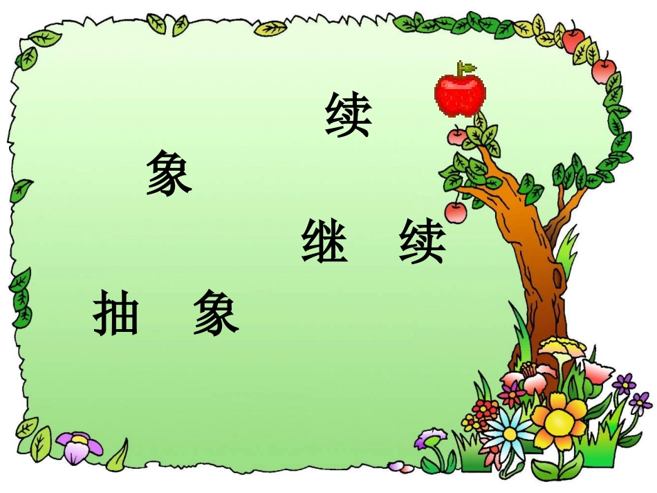 《风娃娃》课件2_第3页
