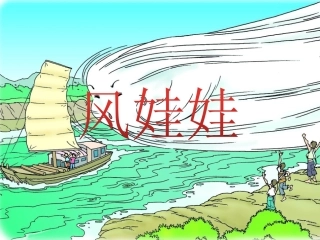 《风娃娃》课件2