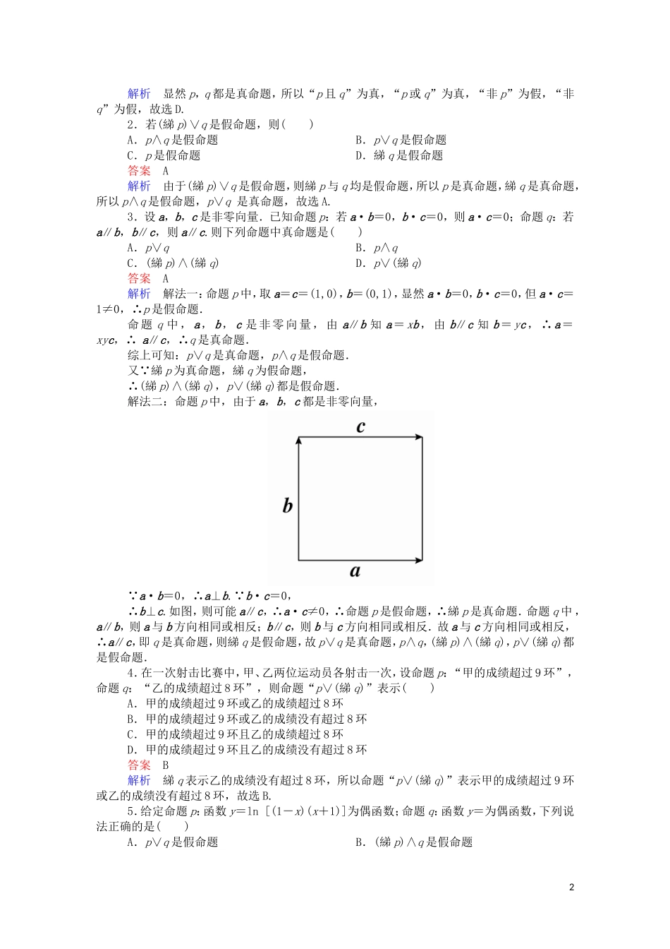 高中数学 1.3.3 非（not）（含解析）新人教A版选修1-1-新人教A版高二选修1-1数学试题_第2页