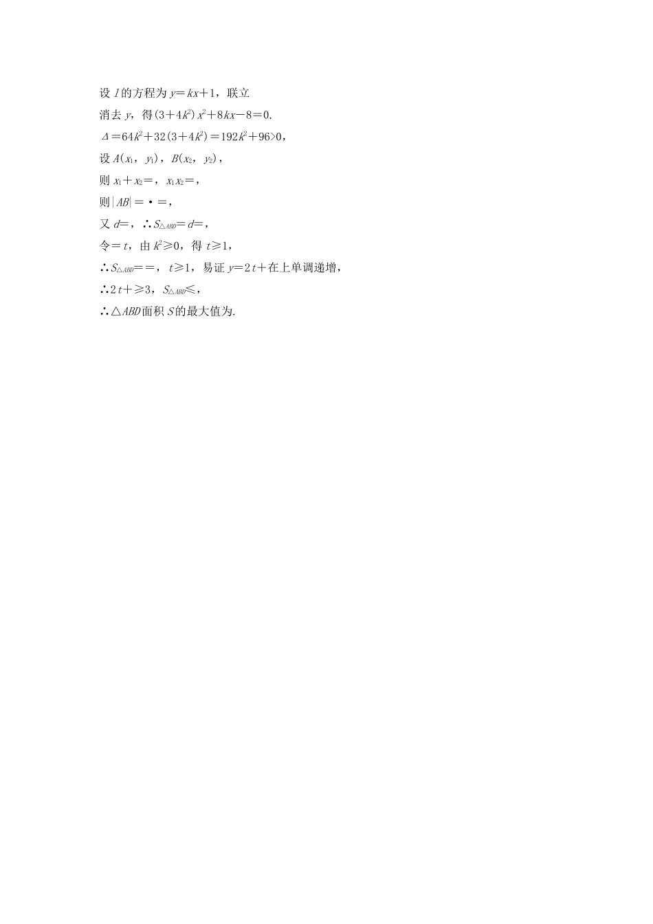 浙江省高考数学 精准提分练 解答题滚动练1-人教版高三全册数学试题_第3页