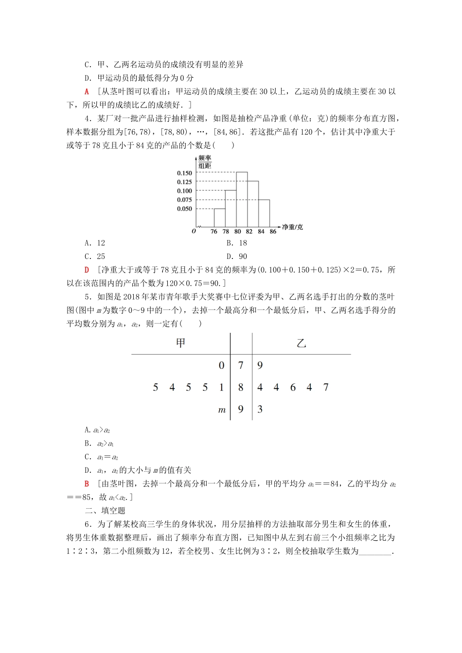 高中数学 第二章 统计 2.2.1 用样本的频率分布估计总体分布课时分层作业（含解析）新人教A版必修3-新人教A版高一必修3数学试题_第2页