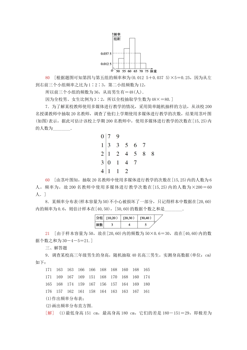 高中数学 第二章 统计 2.2.1 用样本的频率分布估计总体分布课时分层作业（含解析）新人教A版必修3-新人教A版高一必修3数学试题_第3页