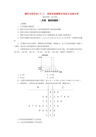 高中数学 第二章 统计 2.2.1 用样本的频率分布估计总体分布课时分层作业（含解析）新人教A版必修3-新人教A版高一必修3数学试题