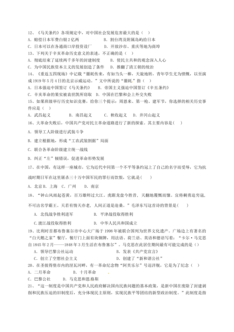 吉林省吉林市高一历史上学期期末考试试题 理-人教版高一全册历史试题_第2页