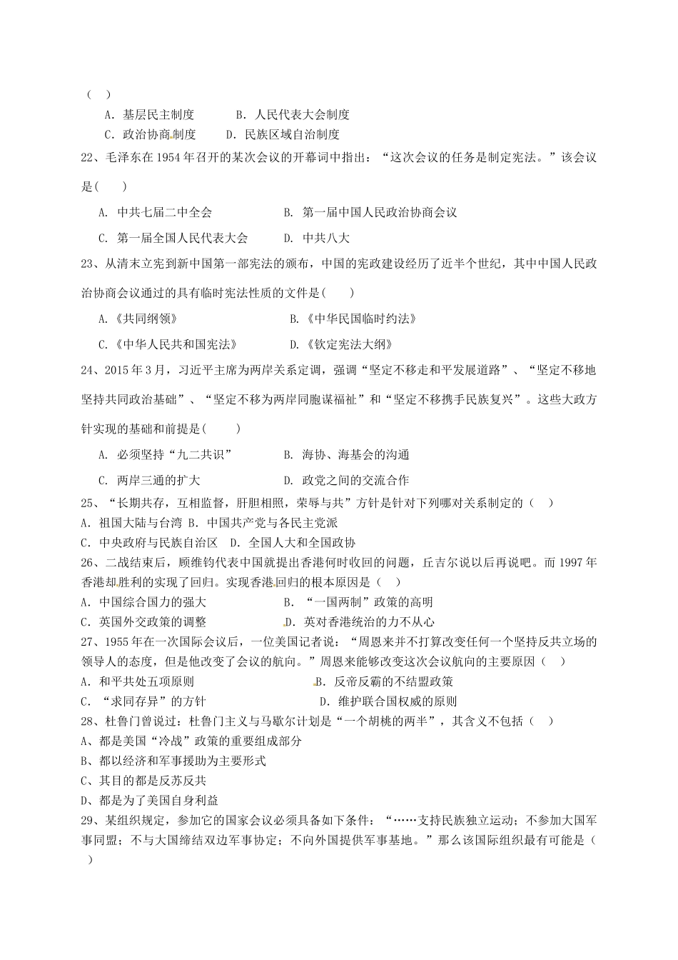 吉林省吉林市高一历史上学期期末考试试题 理-人教版高一全册历史试题_第3页