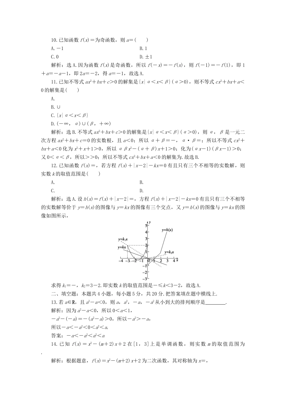 高中数学 模块综合检测 新人教B版必修第一册-新人教B版高一第一册数学试题_第3页