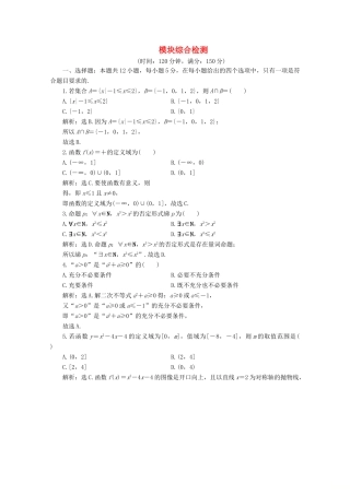 高中数学 模块综合检测 新人教B版必修第一册-新人教B版高一第一册数学试题