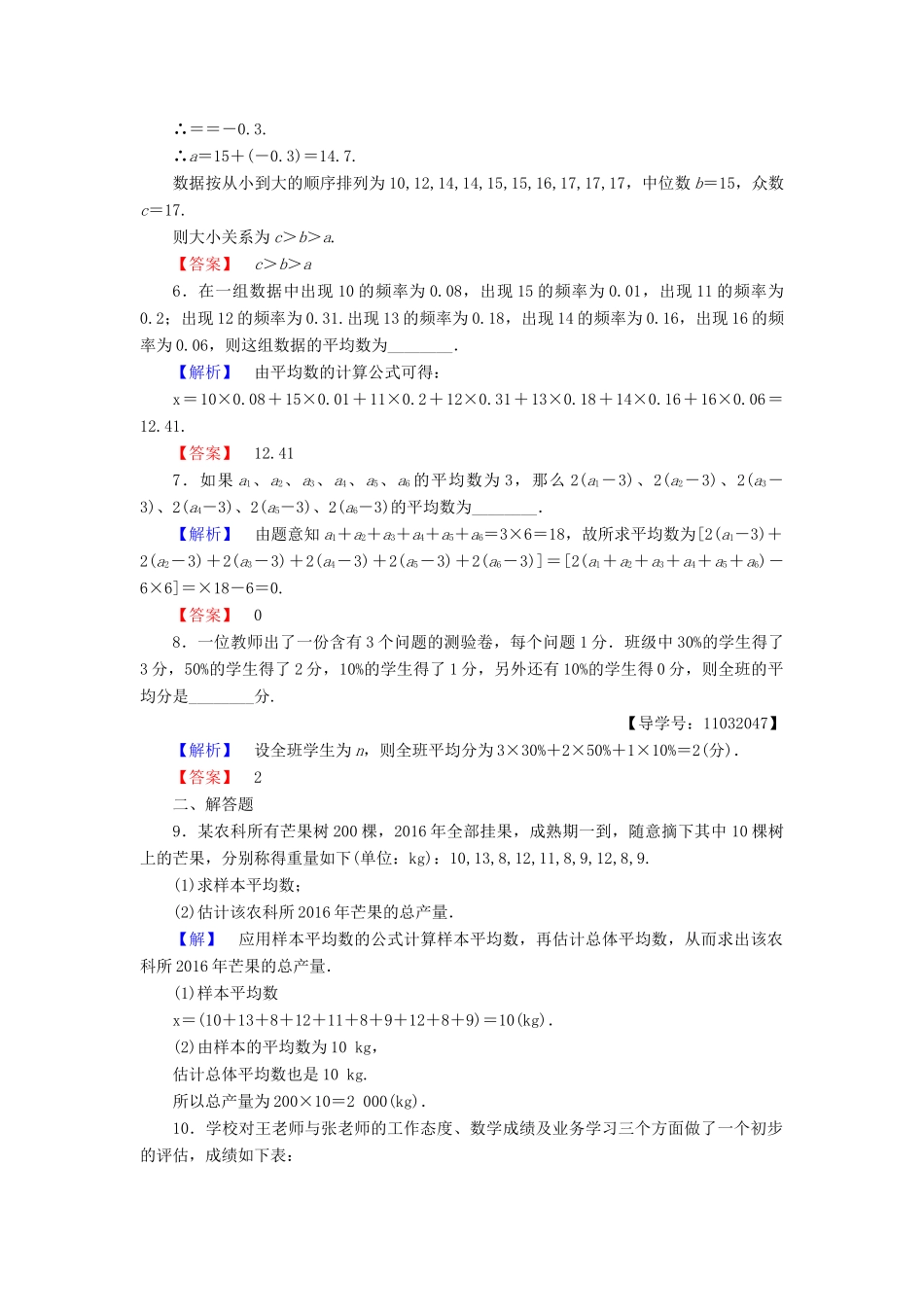 高中数学 第二章 统计 2.3.1 平均数及其估计学业分层测评 苏教版必修3-苏教版高一必修3数学试题_第2页