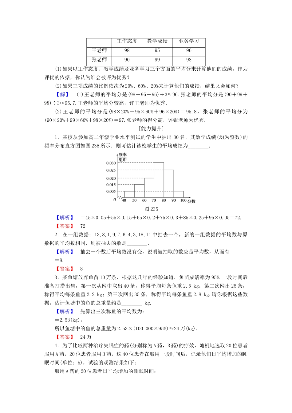 高中数学 第二章 统计 2.3.1 平均数及其估计学业分层测评 苏教版必修3-苏教版高一必修3数学试题_第3页