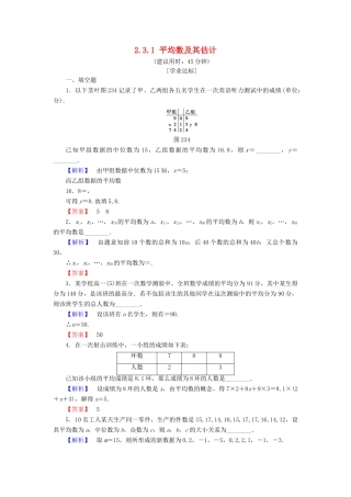 高中数学 第二章 统计 2.3.1 平均数及其估计学业分层测评 苏教版必修3-苏教版高一必修3数学试题