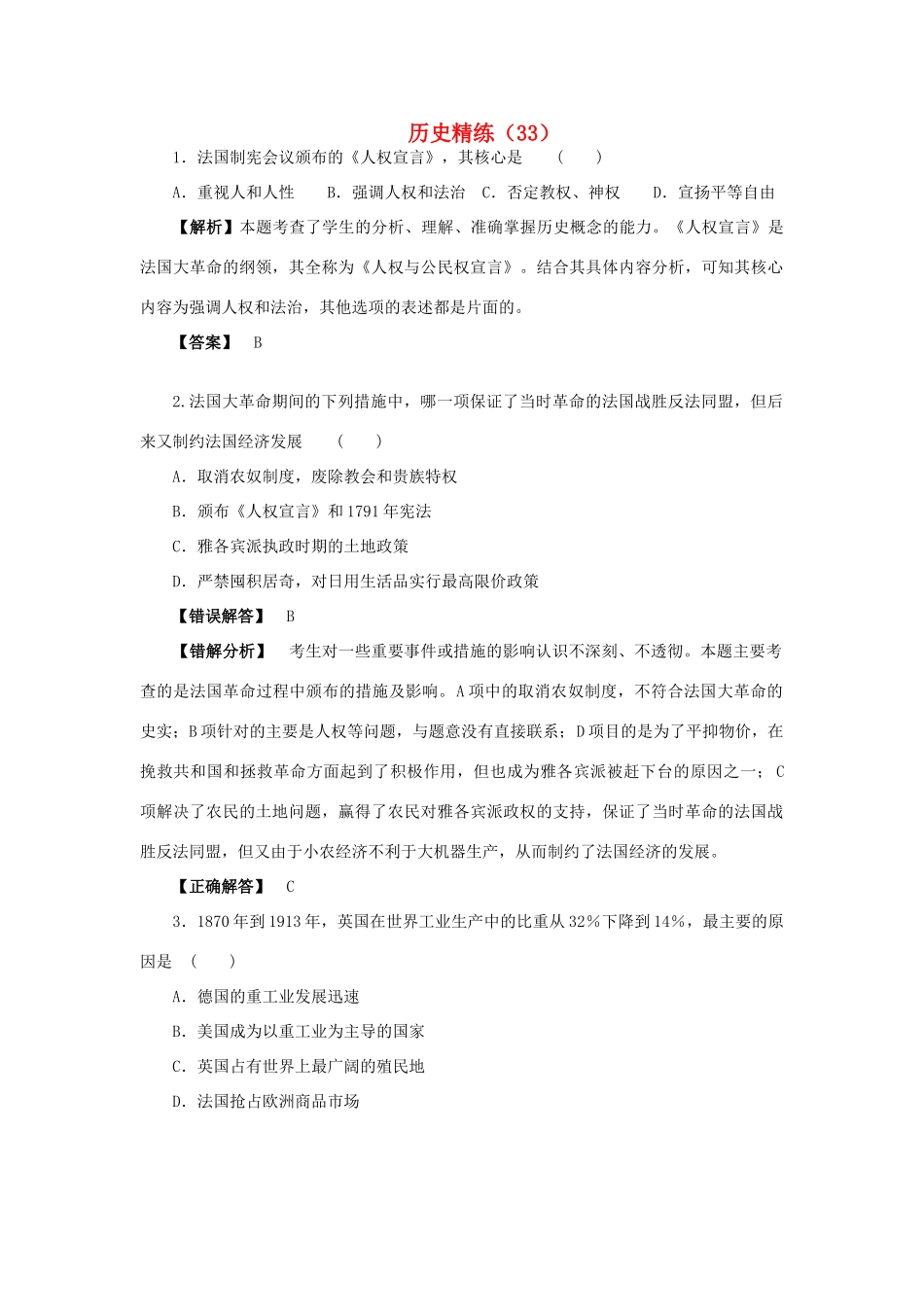 高考历史冲刺复习 历史精练33_第1页