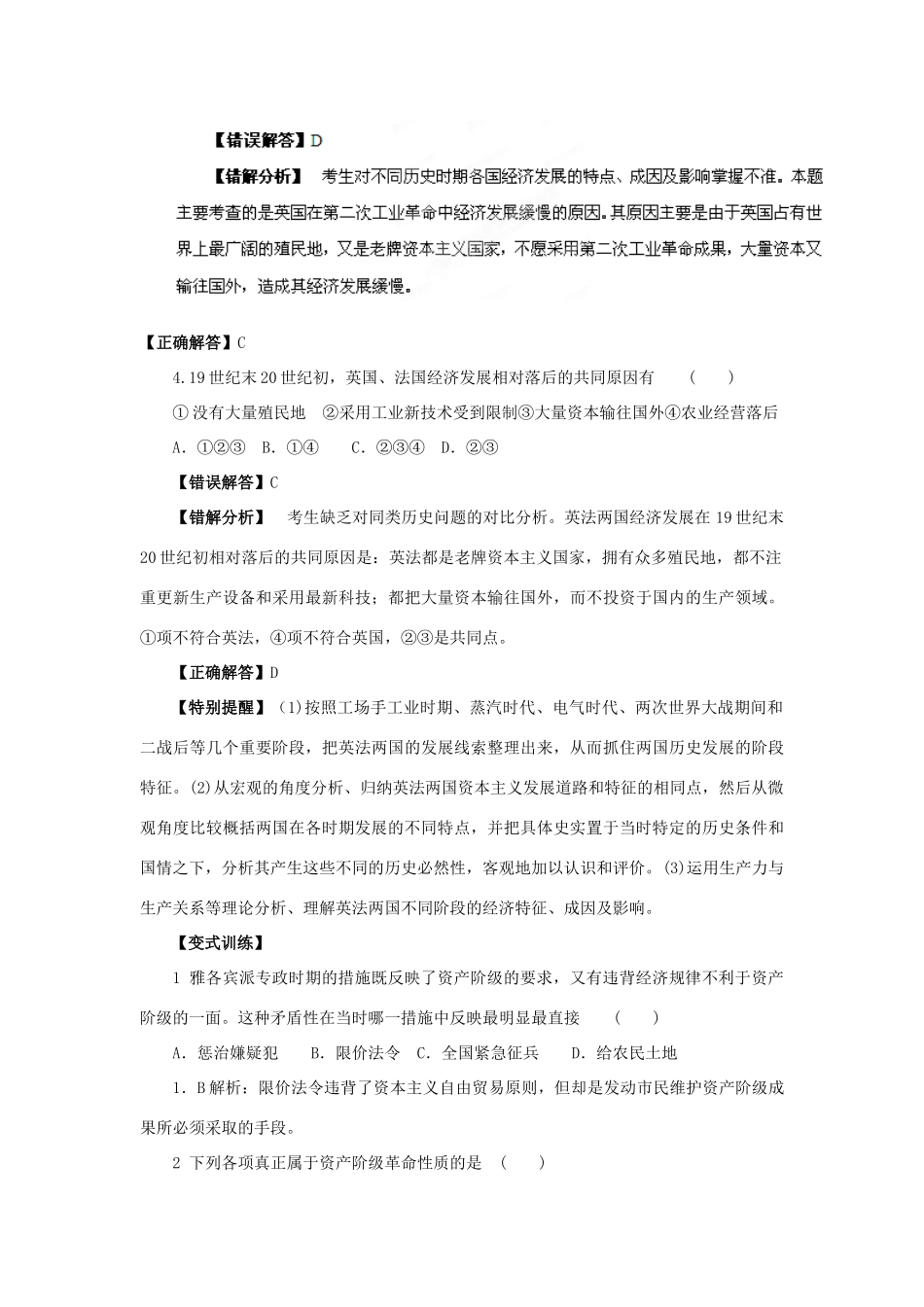 高考历史冲刺复习 历史精练33_第2页