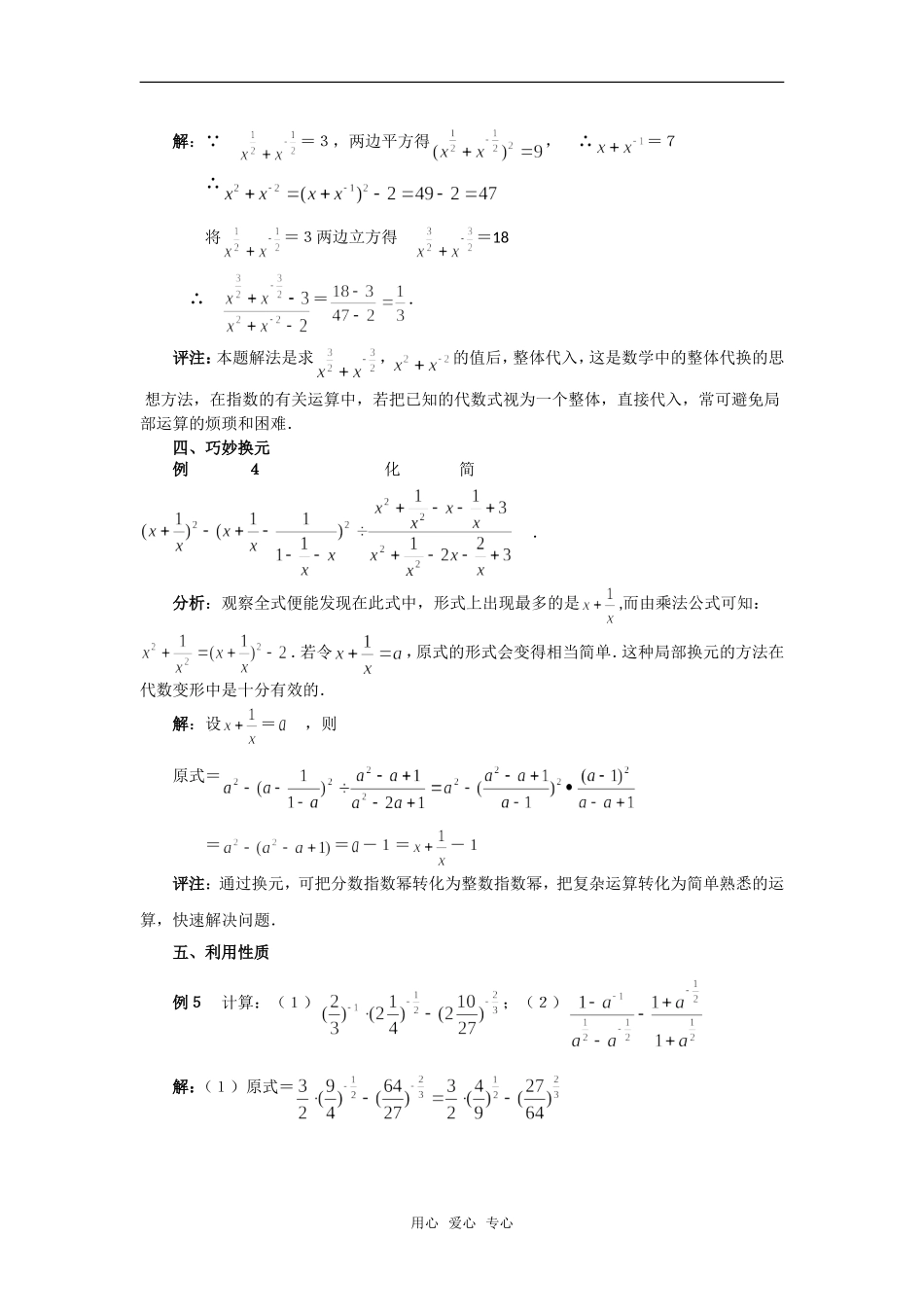 高考数学复习点拨 指数运算中常用的方法与技巧_第2页