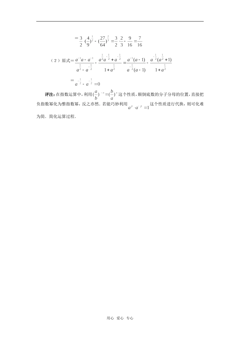 高考数学复习点拨 指数运算中常用的方法与技巧_第3页