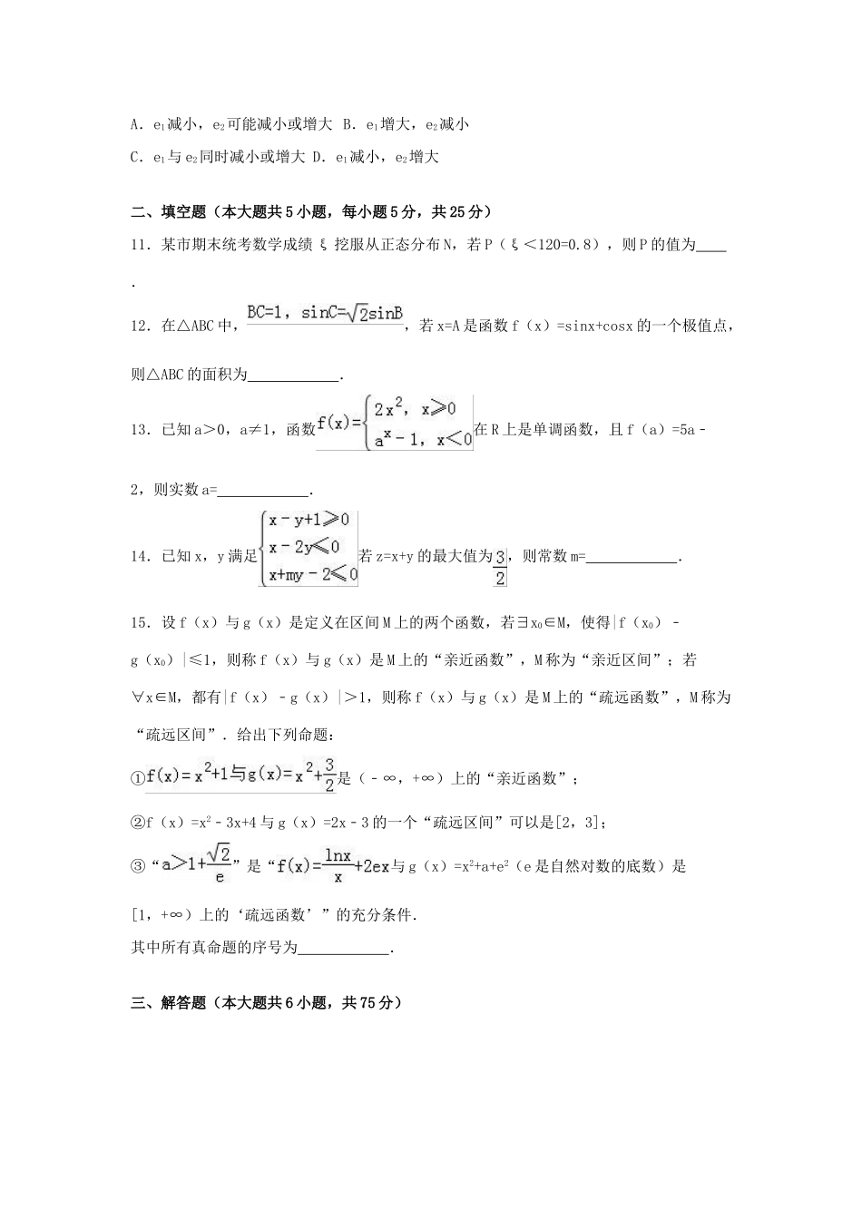 山东省大教育联盟高三数学上学期期末试卷 理（含解析）-人教版高三全册数学试题_第3页