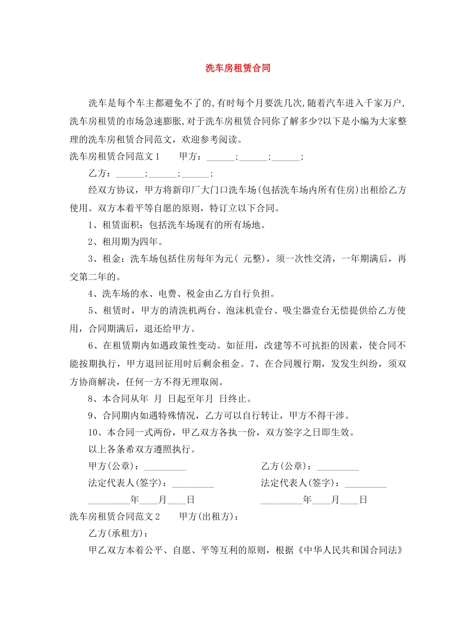 洗车房租赁合同 _第1页