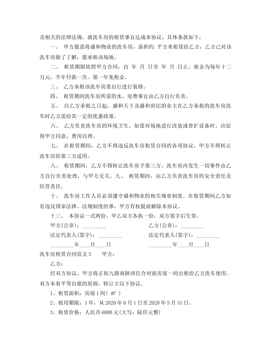 洗车房租赁合同 _第2页
